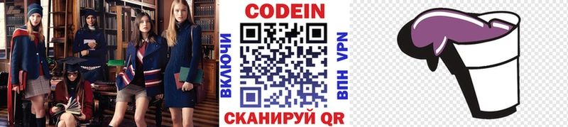 Кодеин Purple Drank  shop телеграм  Киреевск 
